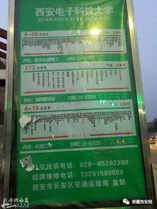 西安公交最新爆料,揭秘最新线路调整与便民措施 第1张 西安公交最新爆料,揭秘最新线路调整与便民措施 第1张
